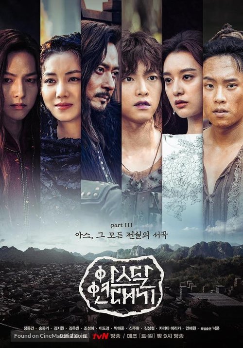 &quot;Aseudal Yeondaegi&quot; - South Korean Movie Poster