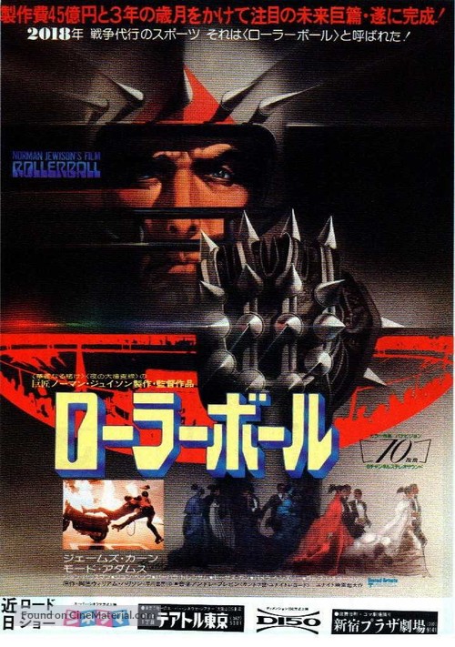 Rollerball - Japanese Movie Poster