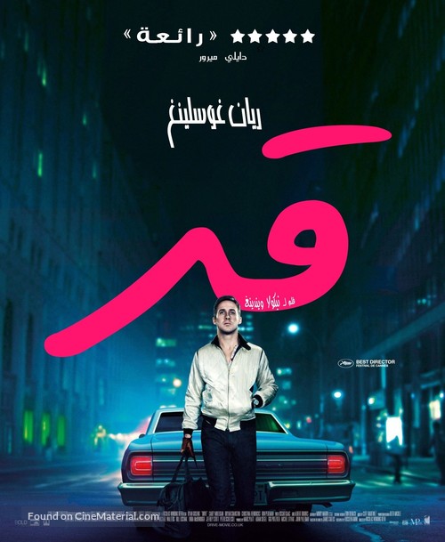 Drive - Tunisian Movie Poster