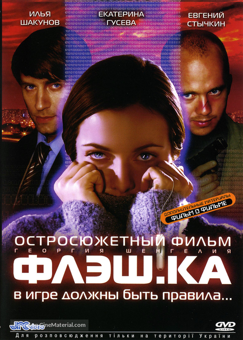 Flesh.ka - Russian Movie Cover