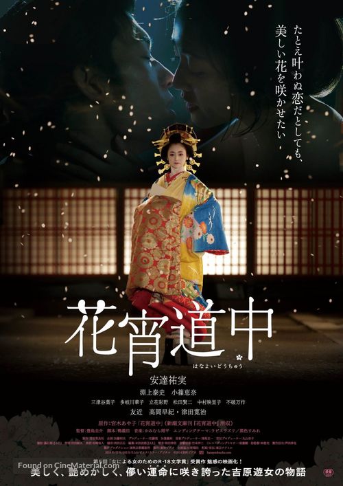 Hanayoi d&ocirc;ch&ucirc; - Japanese Movie Poster