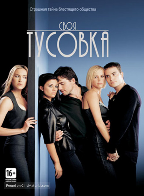 The In Crowd - Russian DVD movie cover