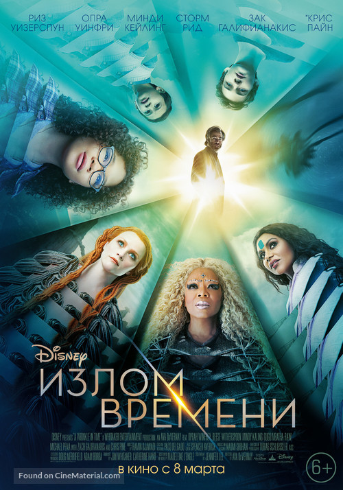 A Wrinkle in Time - Russian Movie Poster
