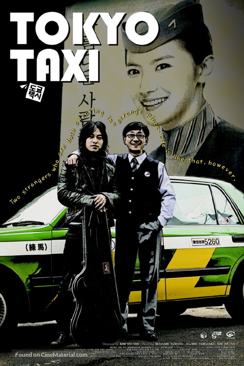 Tokyo Taxi - South Korean Movie Poster