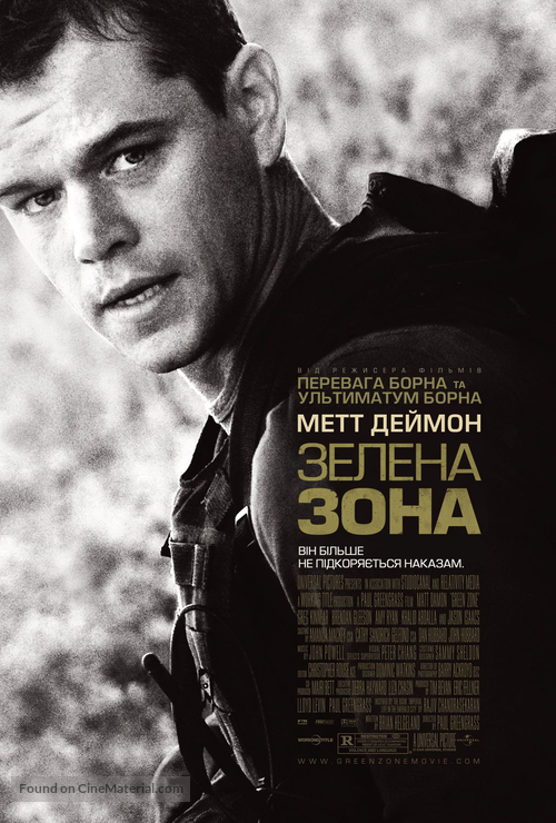 Green Zone - Ukrainian Movie Poster