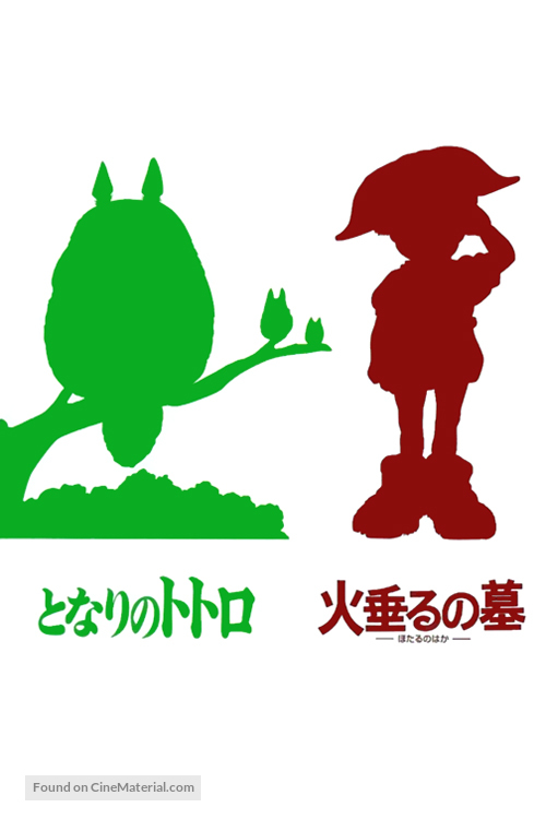 Tonari no Totoro - Japanese DVD movie cover