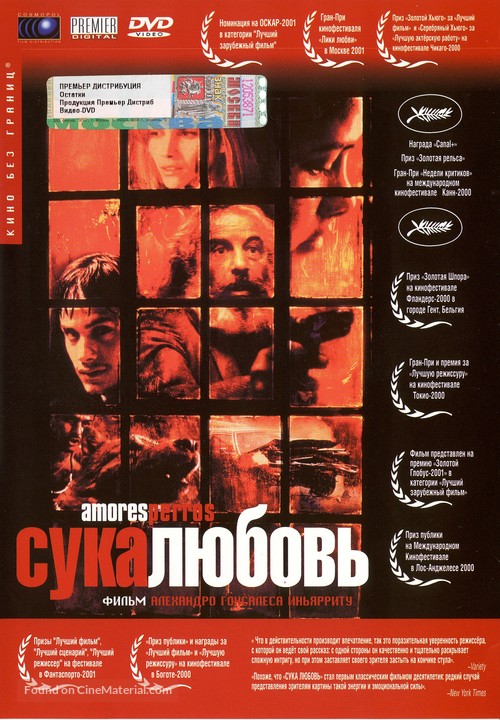 Amores Perros - Russian Movie Cover