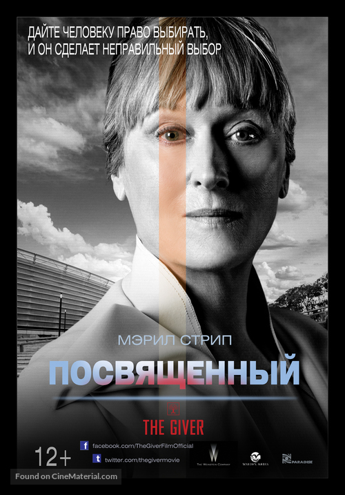 The Giver - Russian Movie Poster