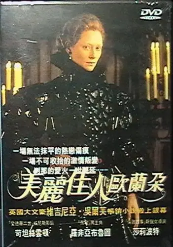 Orlando - Taiwanese DVD movie cover