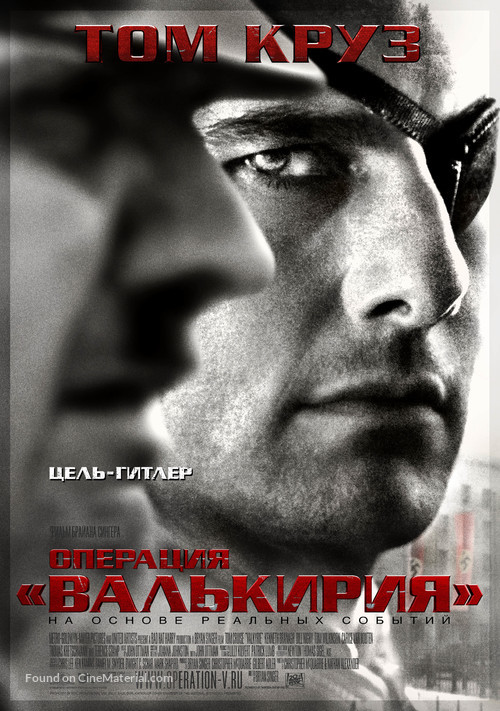 Valkyrie - Russian Movie Poster
