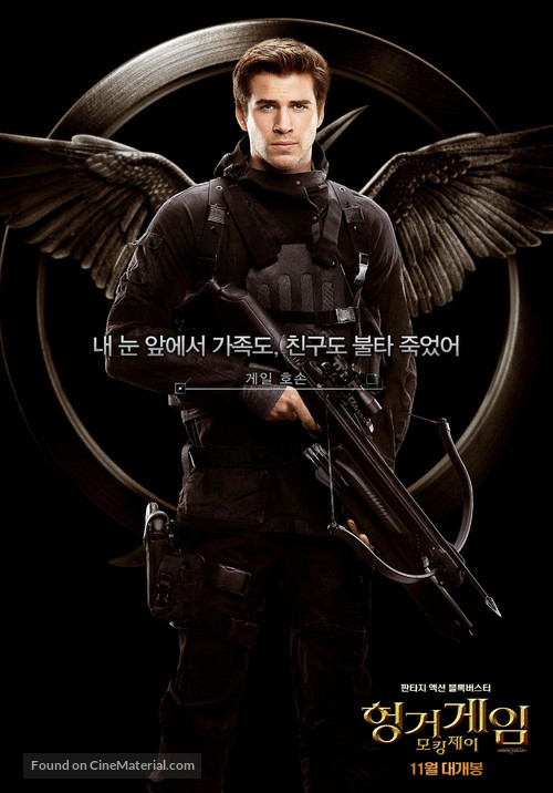 The Hunger Games: Mockingjay - Part 1 - South Korean Movie Poster