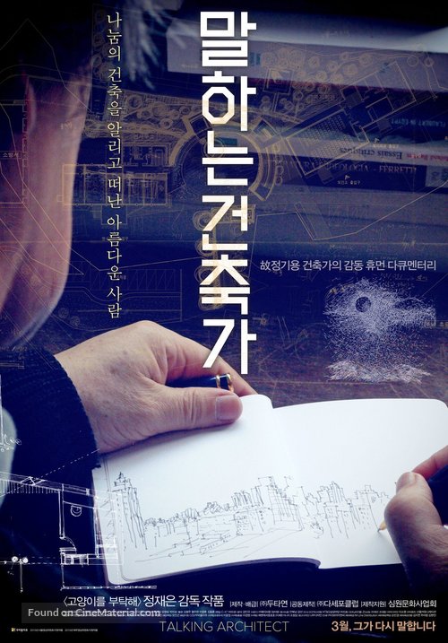 Mal-ha-neun geon-chug-ga - South Korean Movie Poster