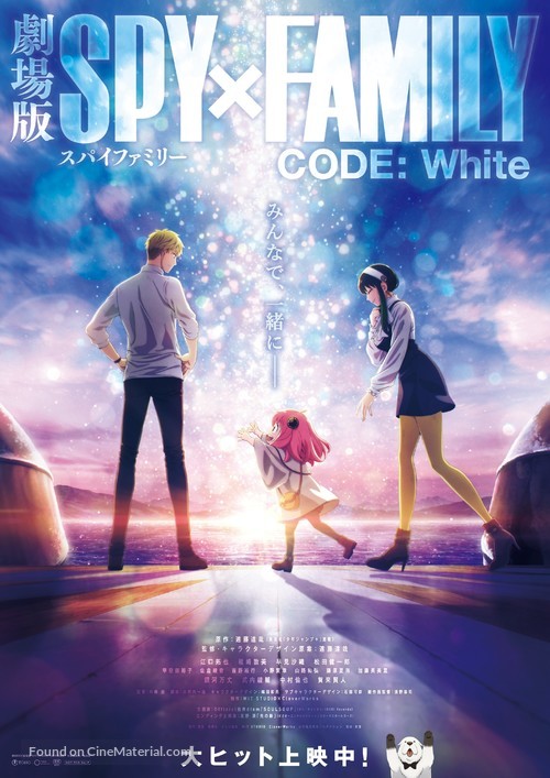 Gekijoban Spy x Family Code: White - Japanese Movie Poster