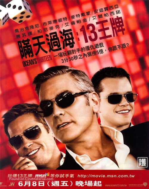 Ocean&#039;s Thirteen - Taiwanese Movie Poster