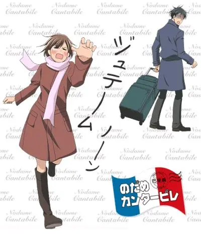 &quot;Nodame cantabile&quot; - Japanese Movie Cover