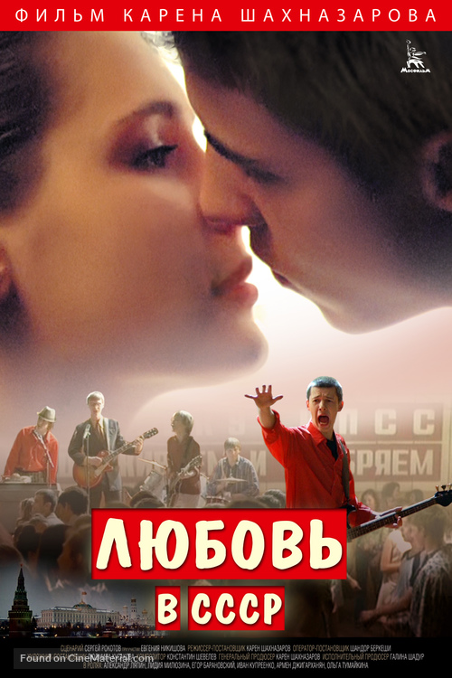 Lyubov v SSSR - Russian Movie Poster