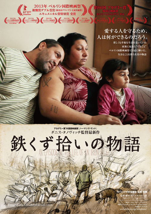 Epizoda u zivotu beraca zeljeza - Japanese Movie Poster