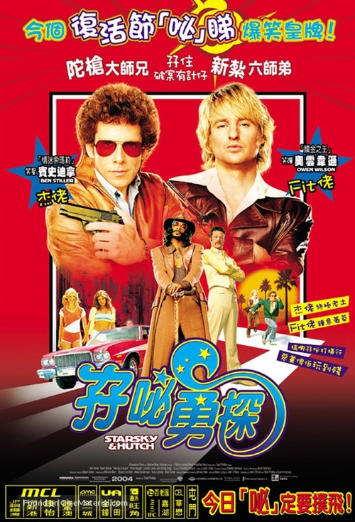 Starsky and Hutch - Hong Kong Movie Poster