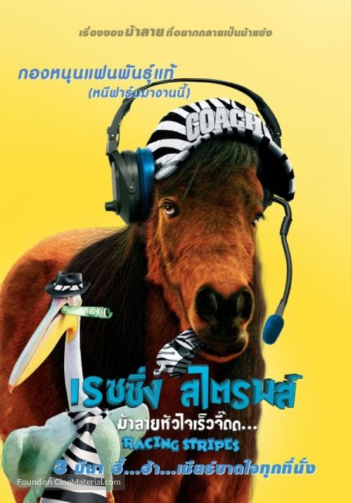 Racing Stripes - Thai Movie Poster
