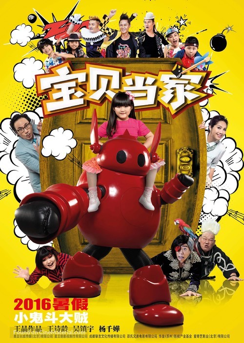 Baobei Dang Jia - Chinese Movie Poster