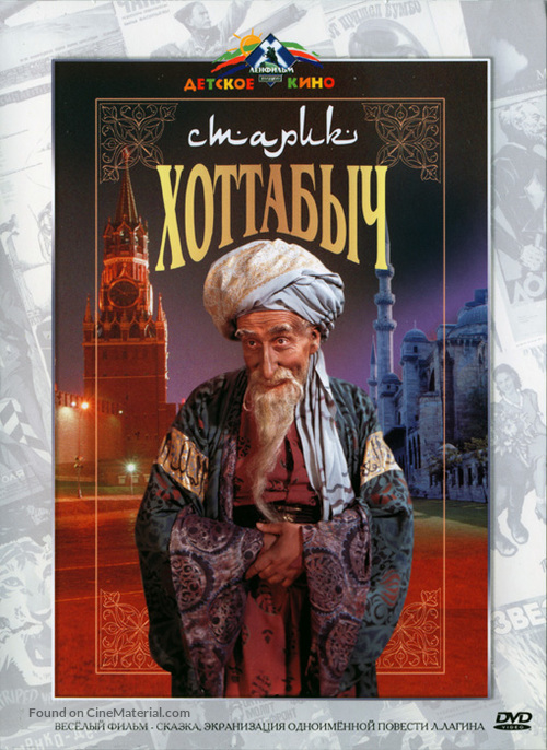 Starik Khottabych - Russian DVD movie cover