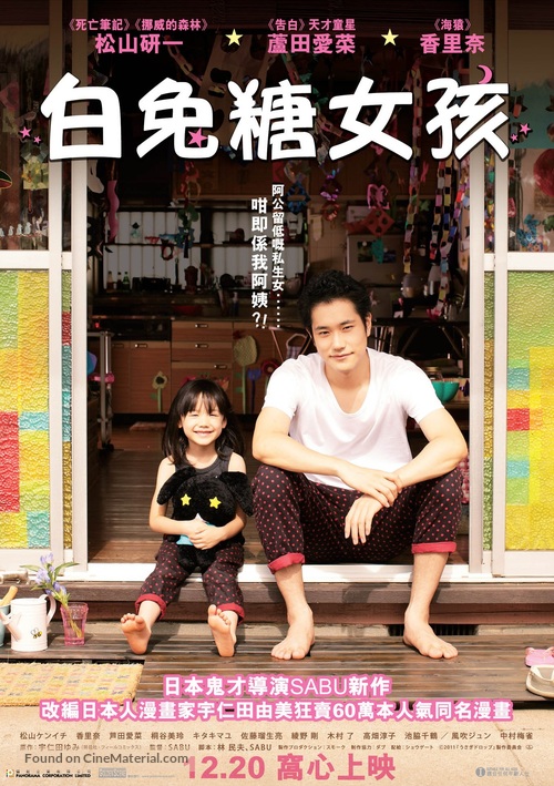 Usagi Drop - Hong Kong Movie Poster