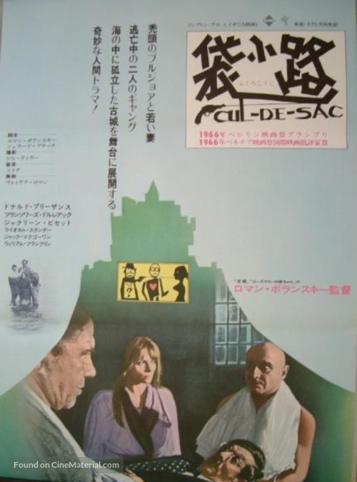 Cul-de-sac - Japanese Movie Poster