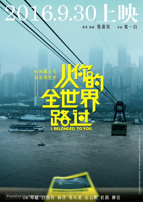 I Belonged to You - Chinese Movie Poster