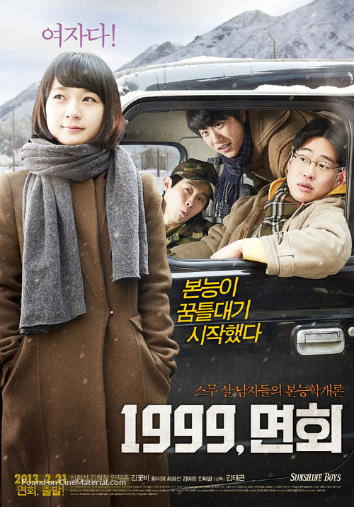 1999, Myeonhee - South Korean Movie Poster