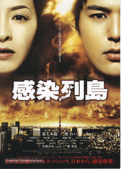 Kansen rett&ocirc; - Japanese Movie Poster