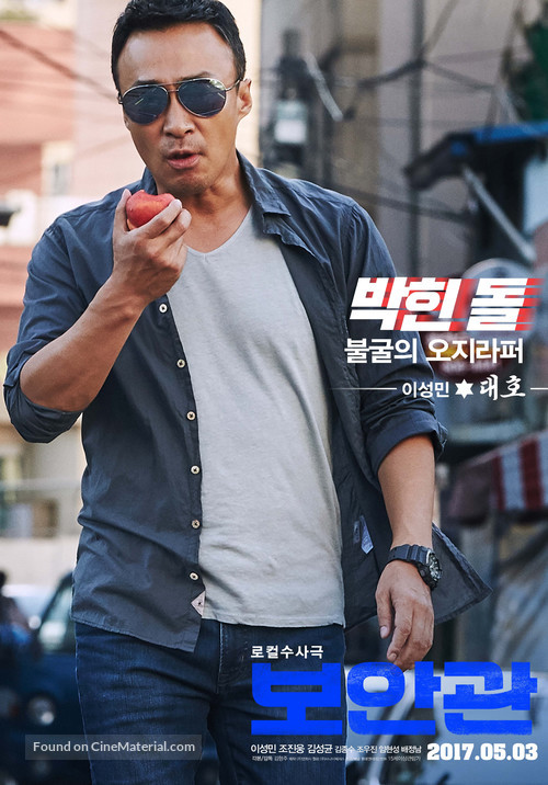 The Sheriff in Town - South Korean Movie Poster