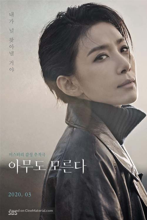 &quot;Nobody Knows&quot; - South Korean Movie Poster