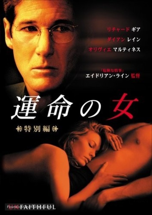 Unfaithful - Japanese DVD movie cover