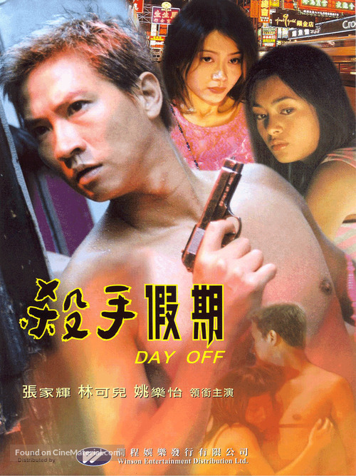 Sha shou jia ni - Hong Kong poster