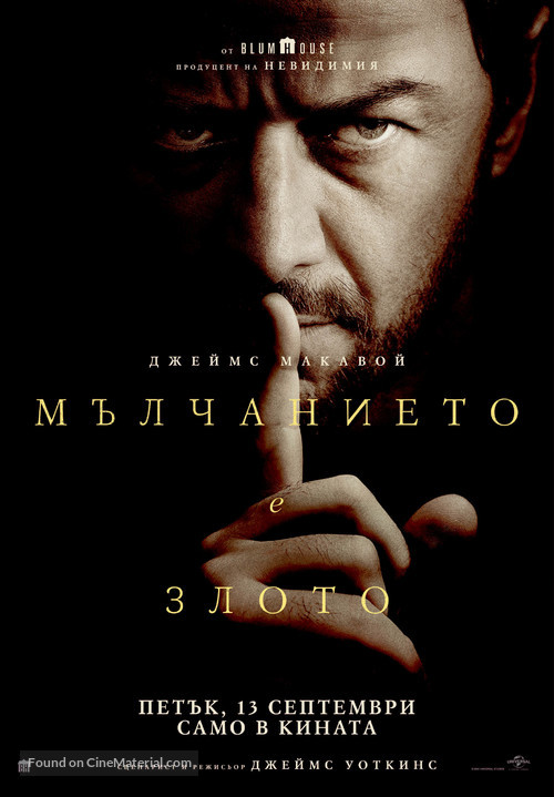 Speak No Evil - Bulgarian Movie Poster