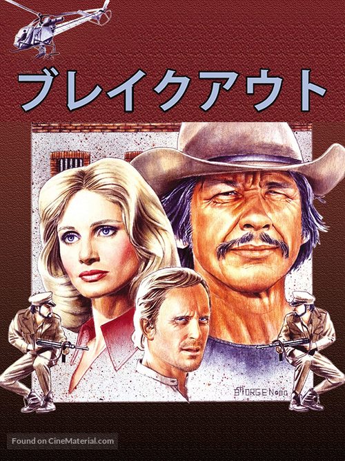 Breakout - Japanese poster