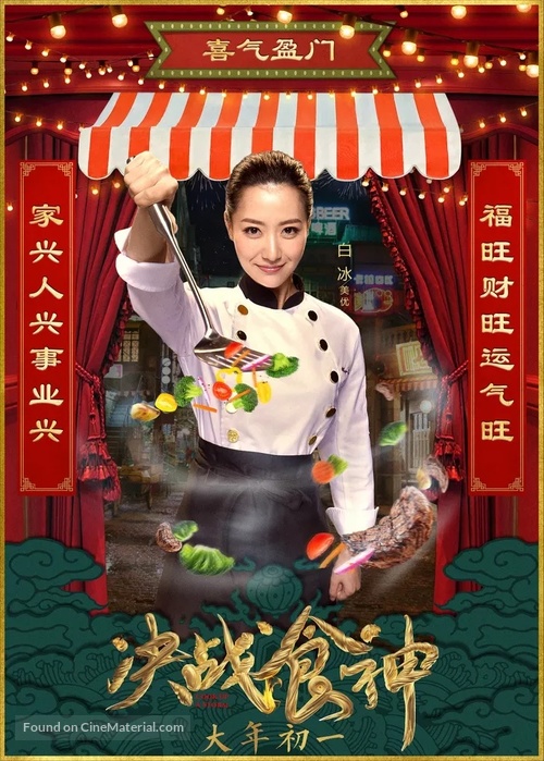 Cook Up a Storm - Hong Kong Movie Poster