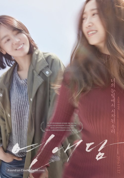 Yeon-ae-dam - South Korean Movie Poster