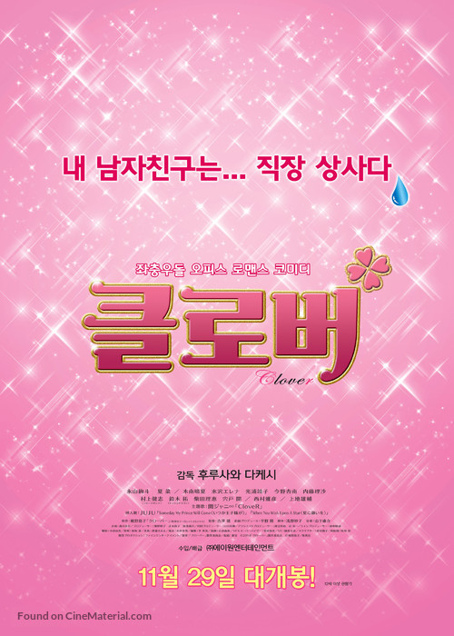 Clover - South Korean Movie Poster