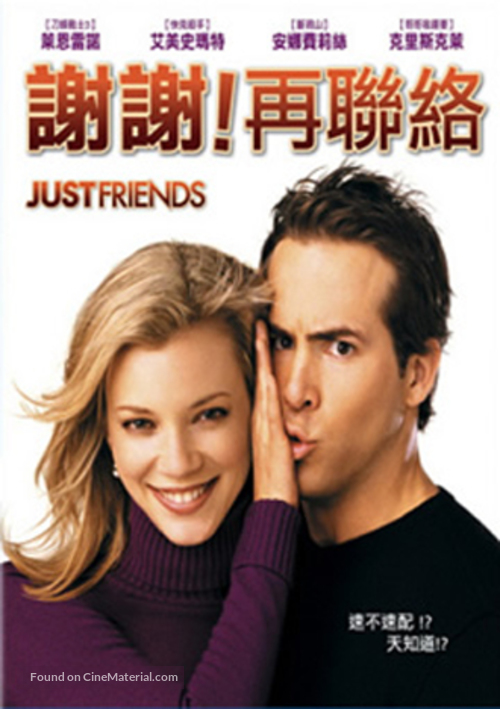 Just Friends - Taiwanese Movie Cover