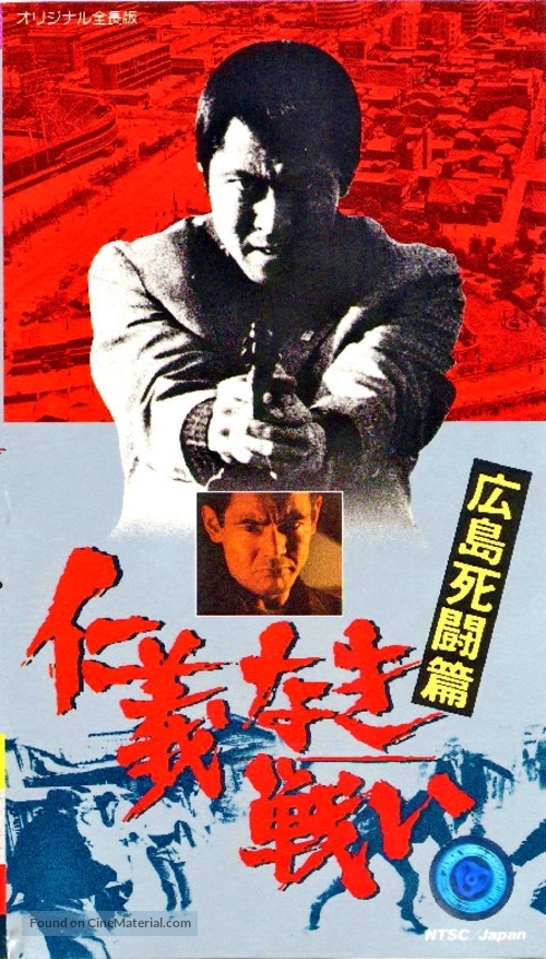 Jingi naki tatakai: Kanketsu-hen - Japanese VHS movie cover