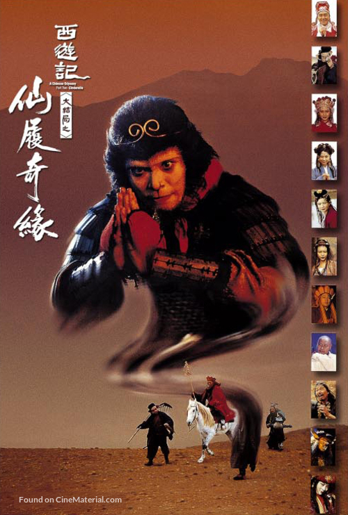Sai yau gei: Daai git guk ji - Sin leui kei yun - Hong Kong Movie Poster