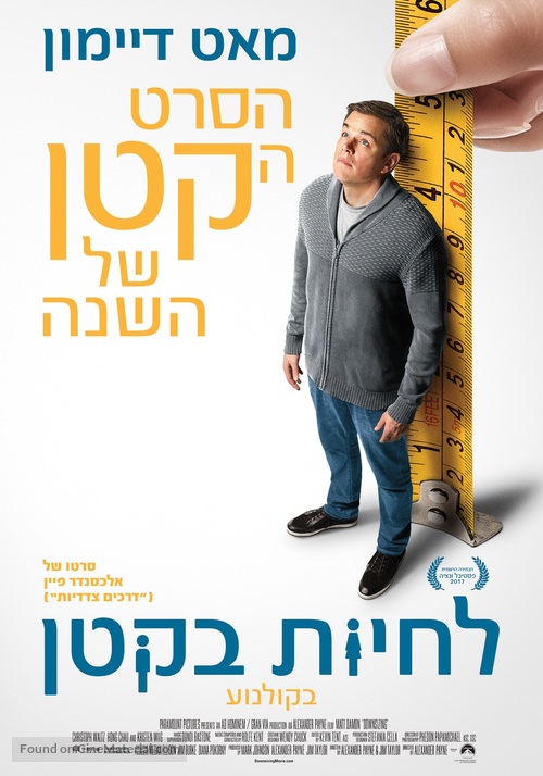 Downsizing - Israeli Movie Poster
