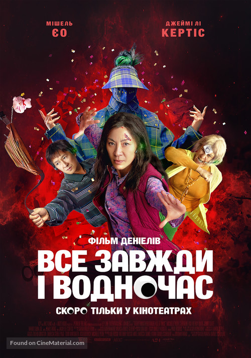 Everything Everywhere All at Once - Ukrainian Movie Poster