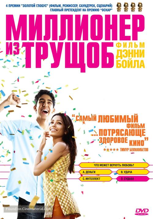 Slumdog Millionaire - Russian DVD movie cover