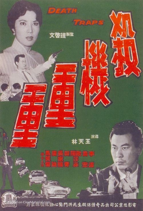 Sha ji chong chong - Hong Kong Movie Poster