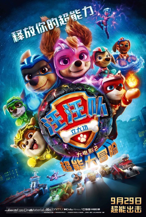 PAW Patrol: The Mighty Movie - Chinese Movie Poster