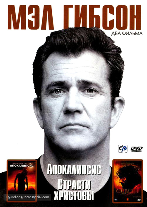 Apocalypto - Russian DVD movie cover