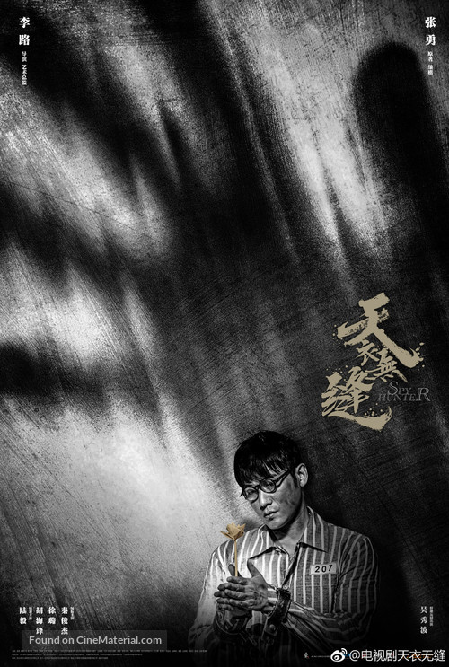 &quot;Tian yi wu feng&quot; - Chinese Movie Poster