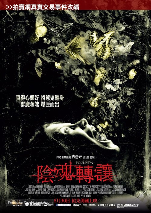 The Possession - Hong Kong Movie Poster